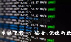 : IM钱包官网安卓版下载