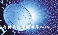 如何在泰奇猫钱包中顺利