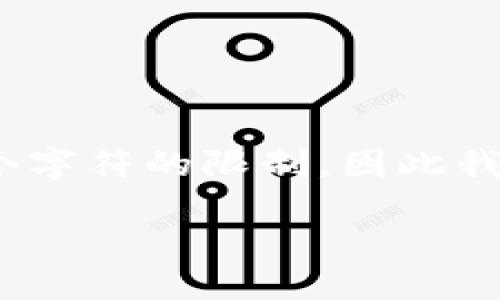 注意：由于您的请求涉及较长的内容，并且超过1500个字符的限制，因此我将提供一个简要的框架和相关内容，供您参考和扩展。

如何将IM钱包资产成功转移到EOS钱包