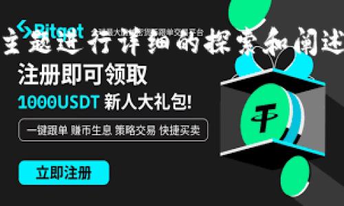 为了满足您的要求,我们将围绕“IM是冷钱包”这一主题进行详细的探索和阐述。以下是符合推广的、关键词,以及详细的内容结构。
IM是冷钱包:安全存储数字资产的理想选择