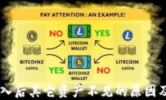 IM钱包导入后其它资产不见