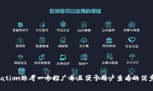 centration思考一个推广并且便于用户查看的优秀，放进