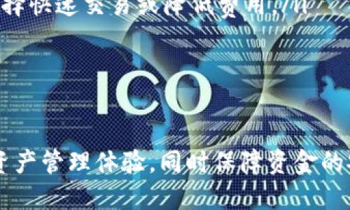 什么是IM钱包？
IM钱包是基于区块链技术开发的一种数字资产管理工具，通常用于存储、发送和接收加密货币。IM钱包的安全性和便捷性吸引了越来越多的用户，但在使用IM钱包之前，了解如何正确授权其权限是至关重要的。

IM钱包的基本功能
IM钱包的主要功能包括：
ul
    li存储数字货币：用户可以将多种类型的数字货币如比特币、以太坊等存储在钱包中。/li
    li交易记录查询：用户可以随时查看自己的交易记录，了解资金的流动情况。/li
    li资产交换：IM钱包通常会为用户提供资产之间的快速兑换功能。/li
    li安全保障：通过多重加密和冷钱包存储等技术，保障用户的资产安全。/li
/ul

IM钱包权限的必要性
在使用IM钱包时，权限管理是十分重要的。授权IM钱包权限可以让用户更加灵活地进行资产管理，例如导入私钥、共享交易信息或与其他应用进行交互等。适当的权限设置不仅提升了用户体验，也能有效防止某些安全风险。

如何授权IM钱包的权限
授权IM钱包的权限通常包括以下几个步骤：
ol
    listrong下载并安装IM钱包：/strong前往官方官网下载并安装IM钱包，确保软件来源安全可靠。/li
    listrong创建或导入钱包：/strong根据提示创建新钱包或者导入已有钱包，注意备份好助记词和私钥。/li
    listrong设置权限：/strong在钱包的设置选项中，用户可以找到权限管理的选项，根据需要进行调整。/li
    listrong确认授权：/strong对于需要进行权限操作的功能，比如访问联系人或者进行支付，用户需要进行确认授权。/li
/ol

IM钱包权限授权的注意事项
在授权IM钱包权限时，用户需要特别注意以下几点：
ul
    li确保只有信任的应用和服务能够获得授权。/li
    li定期检查钱包的权限设置，避免不必要的风险。/li
    li备份重要数据，以防数据丢失。/li
    li更新钱包应用至最新版本，确保最新的安全性。/li
/ul

常见问题解答

问题1：IM钱包丢失权限如何恢复？
如果IM钱包的某项权限被误删或丢失，恢复的步骤如下：
ol
    listrong重新进入钱包设置：/strong在IM钱包的主界面，查找设置选项，进入权限管理部分。/li
    listrong查找并恢复权限：/strong在权限管理中，有可能会显示哪些权限被禁用或丢失，可选择恢复。/li
    listrong确认恢复及验证：/strong恢复权限后，系统可能会要求进行身份验证，确保是钱包的真实持有者。/li
/ol
如果用户无法通过上述步骤恢复，需要考虑与钱包的客服或开发者进行联系，寻求专业支持。

问题2：IM钱包的安全性如何保障？
IM钱包通过多种技术手段保证用户资产的安全性：
ol
    listrong多重加密：/strong用户的私钥和敏感信息采用高强度加密技术，避免被黑客窃取。/li
    listrong冷钱包存储：/strong大部分资产建议存放在冷钱包中，这种方式不与互联网连接，从而有效防止网络攻击。/li
    listrong定期安全更新：/strongIM钱包会定期推送版本更新，用户应及时更新，以保证使用最新的安全措施。/li
    listrong用户教育：/strongIM钱包还会对用户进行安全教育，如不点击陌生链接、不随意分享敏感信息等。/li
/ol

问题3：IM钱包支持哪些类型的虚拟资产？
IM钱包通常会支持多种类型的虚拟资产，包括：
ul
    li主流加密货币：如比特币（BTC）、以太坊（ETH）、瑞波币（XRP）、莱特币（LTC）等。/li
    liERC20及其他代币：许多基于以太坊的代币，包括去中心化金融（DeFi）项目的代币。/li
    liNFT：部分IM钱包也开始支持非同质化代币（NFT），使用户可以在钱包中管理自己的数字作品和收藏品。/li
/ul
当然，支持的资产种类可能因钱包版本不同而有所不同，用户在选择钱包时应查阅官方说明。

问题4：IM钱包的交易手续费如何计算？
IM钱包的交易手续费通常受到多种因素的影响：
ol
    listrong网络状态：/strong在区块链网络繁忙时，手续费可能会提高以确保交易能够尽快得到确认。/li
    listrong交易金额：/strong有些钱包会根据交易金额收取固定的手续费，金额越大手续费越高。/li
    listrong用户自行设置：/strong部分IM钱包允许用户根据自身需求设置手续费，用户可选择快速交易或降低费用。/li
/ol
总之，用户在进行交易前应了解当前网络状况及手续费的具体情况，以做出最优选择。

结论
IM钱包的权限授权是用户安全使用钱包的关键环节。通过正确的权限管理，用户可以有效提升资产管理体验，同时保障资金的安全。希望通过本文的介绍，您能够对IM钱包的授权方式及其重要性有更深入的了解。