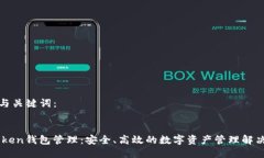 思考与关键词：ImToken钱包