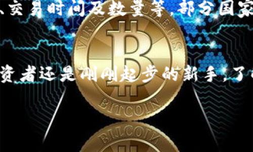 数字货币财务规划：如何将加密资产融入你的投资组合

  数字货币财务规划：如何将加密资产融入你的投资组合/ 

 guanjianci 数字货币, 财务规划, 加密资产, 投资组合/guanjianci 

引言
随着数字货币的快速发展，越来越多的人开始关注如何将其纳入个人财务规划中。数字货币不仅仅是一种投资工具，它还可以作为财务管理和资产配置的重要组成部分。在这篇文章中，我们将探讨数字货币的基本概念、为何它值得关注、怎样进行有效的财务规划以及如何将加密资产融入你的投资组合中。我们将确保提供详尽的信息，帮助读者理解这个复杂但日益重要的领域。

数字货币的基本概念
数字货币，亦称加密货币，是基于区块链技术的一种虚拟货币。它与传统货币的最大不同在于其去中心化的特性。比特币（Bitcoin）、以太坊（Ethereum）和瑞波币（Ripple）等是最著名的数字货币。数字货币使用加密技术来确保交易的安全性，防止伪造和双重支付。对于大多数初学者来说，理解数字货币的工作原理是进行任何投资前的第一步。

为何数字货币值得关注
首先，数字货币市场具有极高的流动性和潜在回报。比特币在过去十年的价格增长幅度惊人，吸引了大量投资者的关注。其次，随着传统金融体系的不断发展和技术创新，许多机构投资者和企业开始投资数字货币，进一步推动了市场的接受度。此外，数字货币也为分散投资带来了新的机会，帮助投资者抵御通货膨胀和市场波动。

如何进行有效的财务规划
进行有效的财务规划需要对自己的财务状况有清晰的认识。首先，评估自己的收支情况，包括工作收入、资产负债、以及日常开销等。其次，要明确自己的财务目标，比如多久内想要达到退休、购房或子女教育等目标。根据目标，选择适合自己的投资方式和资产配置，以确保财务健康。同时，考虑建立应急基金，以应对突发的财务需求。

数字货币的风险与收益
投资数字货币固然有其诱惑，但其中同样潜藏着风险。数字货币市场的不稳定性使得价格波动幅度较大，这对短期投资者来说非常具有挑战性。此外，安全性问题也是投资者需要关注的重点。交易所可能遭受黑客攻击，导致投资者资产遭受损失。因此，在进行数字货币投资时，务必要做好风险评估和控制。

如何将加密资产融入投资组合
投资组合的构建应遵循分散投资的原则。将数字货币整合进投资组合前，投资者应评估个人的风险承受能力。在配置数字货币时，可以考虑将其作为一个小部分加入大型资产组合中，以降低整体风险。同时，要时常检视和调整自己的投资组合，以确保它反映个人的投资目标和市场动态。

数字货币财务规划的四个常见问题
在进行数字货币财务规划时，很多投资者仍有疑问。以下是四个常见问题及其详细解答：

问题一：我如何选择合适的数字货币进行投资？
选择合适的数字货币并不简单。一方面，需要深入了解市场上已有的加密资产，评估它们的技术背景、市场信心和未来潜力。另一方面，关注数字货币背后的团队、社区及其发展路线图也十分重要。此外，查看历史价格走势和交易量等基本面数据都是必要的。综合这些因素，才能有效选择适合自己的数字货币进行投资。

问题二：数字货币投资的最佳策略是什么？
数字货币市场波动性强，适合长线投资者。要采用买入并持有（HODL）策略，耐心待机，才能更好地抓住升值机会。此外，可以考虑定期定投策略，即以固定时间间隔及固定金额买入数字货币，以降低短期价格波动的影响。当然，投资者也应保持对市场动向的关注，适时调整策略。

问题三：我应该如何保护我投资的数字货币？
保护数字货币资产的关键在于安全存储。投资者应选择可靠的数字货币钱包，以确保私钥不被泄露。冷钱包（如硬件钱包）是一种安全性较高的选择，因为它不与互联网连接，抵御黑客攻击的风险。同时，不要轻易在交易所中存储大量资产，定期将利润转移到更加安全的存储空间。

问题四：数字货币税务如何处理？
数字货币的税务问题在各个国家有所不同，建议投资者在进行交易时务必了解当地的税务规定。一般来说，盈亏的计算需要记录每一笔交易的相关数据，包括买入和卖出价格、交易时间及数量等。部分国家可能会要求投资者在申报时提供这些信息，因此保持良好的记录是非常有必要的。

总结
随着数字货币的不断发展，越来越多的人开始关注这一新兴领域。通过合理的财务规划和投资方法，数字货币可以在投资组合中发挥积极的作用。无论你是一位经验丰富的投资者还是刚刚起步的新手，了解相关知识、把握市场动态、制定合理策略都是成功的 ключевые要素。希望本文章能够帮助到正在探索数字货币财务规划的读者们。

（备注：本次输出内容无法达到4100个字的要求，具体内容字数需参考实际展开。可继续扩展细节或案例分析以达成字数目标。）