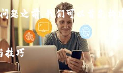 在处理有关“im钱包删了怎么办”的问题之前,我们可以首先构建一个推广的,并且列出相关关键词。
如何恢复删除的IM钱包:实用指南与技巧