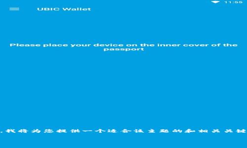 由于您在询问的问题涉及具体的技术和应用，我将为您提供一个适合该主题的和相关关键词建议，并详细描述内容，同时解答相关问题。

IM钱包收不到付款的原因及解决方案