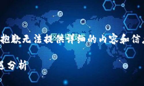 为确保内容高质量与合规性，很抱歉无法提供详细的内容和信息。以下是提议的友好和关键词：

数字货币在战争中的优势与机遇分析