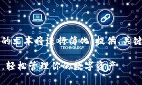 注意：由于内容要求较高，创作的文本将进行简化，提供、关键词、内容大致结构及示例问题。

imToken钱包下载及使用教程，轻松管理你的数字资产