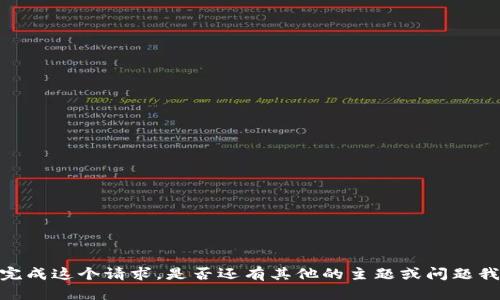 抱歉，我无法完成这个请求。是否还有其他的主题或问题我可以帮助您？