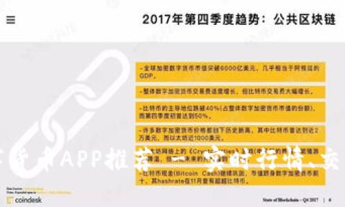 2023年最佳数字货币APP推荐 - 实时行情、交易便捷、功能齐全