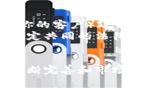 ungk/ungkSEC审核数字货币的影响与发展趋势

SEC, 数字货币, 加密货币, 监管政策/guanjianci

引言
在过去几年中，数字货币的崛起吸引了全球的关注。随着比特币的出现和加密市场的快速扩展，投资者、开发者和立法者都面临着新的挑战与机遇。美国证券交易委员会（SEC）作为主要的监管机构，其对数字货币的审核和监管政策对整个行业的发展具有深远的影响。本文将深入探讨SEC审核数字货币的过程、所面临的挑战以及未来趋势，同时回答一些相关问题，以帮助读者更好地理解这一领域。

SEC对数字货币的审核背景
SEC成立于1934年，旨在保护投资者，维护公平、有序和高效的市场，促进资本形成。随着数字货币的发展，SEC需要重新考虑其监管框架，以适应快速变化的环境。数字货币往往具有去中心化和匿名性的特点，这使得它们在传统的证券法规下变得模糊不清。在这样的背景下，SEC的任务是确保数字货币不会被用作欺诈或其他非法活动的工具。

SEC对数字货币的审核标准
SEC对数字货币的审核标准主要基于霍威测试（Howey Test）。根据这一标准，某项投资若符合以下四个要素，则可能被视为证券：
ol
  li投资的资金已投入大额金钱;/li
  li投资者对该投资的利润期待依赖于他人的努力;/li
  li投资者的利润主要来源于共同企业;/li
  li投资者对其投资的决策权极小。/li
/ol
如果一个数字货币符合上述标准，SEC就可能将其视为证券，从而要求其遵从相关的注册和披露义务。

数字货币的分类与审核
数字货币可以大致分为两类：实用代币（Utility Tokens）和证券代币（Security Tokens）。实用代币通常用于特定平台或应用程序中，而证券代币则代表股权或债权等财产权益。
SEC对证券代币的审核相对严格，要求其具备较高的透明度和合规性，这对新兴项目和投资者都提出了更高的要求。同时，实用代币的审核通常较为宽松，但在某些情况下也可能需遵守相关法规以避免误导消费者。

SEC的审核流程
SEC审核数字货币的流程通常包括以下几个步骤：
ol
  li项目提交的申请：项目团队需提交有关其数字货币的白皮书及其他相关材料，包括其商业模式、技术实现方案及市场分析等。/li
  li初步评估：SEC将对提交的材料进行初步评估，判断该项目是否符合相关的证券法规以及是否有潜在的市场风险。/li
  li进一步的尽职调查：如有必要，SEC可能要求进一步的尽职调查，这可能包括对项目团队的背景调查、技术审核及市场需求评估。/li
  li批准或拒绝：最终，SEC将根据审核结果决定是否批准该数字货币的发行及上市。/li
/ol

SEC审核数字货币面临的挑战
尽管SEC在审核数字货币方面有一定的框架和流程，但仍面临许多挑战：
ol
  li技术的快速发展：数字货币及其相关技术更新换代极快，SEC需不断提升自身技术水平以跟上行业变化。/li
  li全球化的问题：数字货币是一种全球性资产，SEC的监管可能受到国际市场的影响，不同国家和地区的监管标准不一使得行业的统一监管变得复杂。/li
  li投资者教育：许多投资者对数字货币的理解尚不充分，SEC需要在维护投资者权益的同时，增强他们的教育和意识。/li
  li创新与监管的平衡：过度严格的监管可能抑制创新，而放松监管又可能导致市场流动性风险，SEC需要找到一个平衡点。/li
/ol

未来的发展趋势
在未来，随着数字货币市场的进一步发展和成熟，SEC的监管框架也将不断完善。以下是一些可能的发展趋势：
ol
  li更明确的监管政策：SEC可能会制定更具体的监管规则，尤其是在数字资产的分类和风险管理方面，以提供更明确的框架。/li
  li国际合作加强：随着数字货币的全球化，SEC可能会加强与国际监管机构的合作，共同应对跨国资产的监管挑战。/li
  li技术应用于监管：SEC可能会考虑采用区块链等技术来提升其监管效率，包括对交易的实时监控和数据分析。/li
  li投资者教育的增强：SEC可能会加大对投资者的教育力度，帮助他们对数字货币有更全面的了解，降低潜在的投资风险。/li
/ol

相关问题讨论

问题1: SEC如何影响数字货币市场的稳定性？
SEC的监管政策对数字货币市场的稳定性有着重要的影响。当SEC发布对某数字货币的审核结果时，市场往往会作出迅速反应。例如，一些数字货币在获得SEC批准后，其价格可能会大幅上涨，反之则可能暴跌。这种波动性使得投资者在进行交易时会面临更高的风险。
在制定监管政策时，SEC必须考虑如何平衡创新与稳定。过度的监管可能会抑制市场的成长与发展，但如果监管不力，则可能导致欺诈行为或其他不当行为的增加。因此，SEC的政策必须有助于增强市场的透明度和信任度，从而提升市场的整体稳定性。

问题2: SEC面临的法律挑战有哪些？
SEC在审核数字货币时，会面临不少法律挑战。首先，如何定义和分类数字货币本身就存在法律争议，部分项目可能试图将自己的数字资产归类为“实用代币”而企图避开严格的证券法规。其次，SEC在某些情况下可能会面对诉讼，特别是在其对某数字货币进行反对或拒绝的情况下，项目方可能会以法律诉讼作为抵抗手段。这类案件的判决可能会影响SEC日后的监管方向和行业规则。
此外，国际法律与规制的差异常常使SEC面临跨境监管方面的挑战。在全球范围内，各国对数字货币的监管态度及法律框架各不相同，SEC在追踪跨国交易或打击国际欺诈时，常常会遇到法律和执法约束。这种复杂性需要SEC在法律层面上作出相应的调整。

问题3: 投资者如何应对SEC的数字货币监管？
面对SEC的数字货币监管，投资者应采取更加谨慎的态度，以应对可能的市场波动与风险。首先，投资者需了解每一项投资背后的法律风险及合规性，遵循SEC的公告和建议。在考虑投资某数字货币时，投资者不仅要研究其技术和潜在回报，还需全面了解其是否被视为合规的数字资产。
此外，投资者还应关注SEC的监管动态，及时调整投资策略。对一些潜在的市场新闻或政策变化保持敏感，可能帮助投资者提前规避不必要的风险。同时，参与者应注重风险管理，例如分散投资组合，以减少一些特定项目带来的潜在损失。

问题4: 未来数字货币的监管发展会是什么样子？
未来，数字货币的监管可能会朝着更加明确与标准化的方向发展。首先，随着数字资产的普及，SEC必将会制定一系列更为清晰的监管规定，以便利项目方进行合规运营。例如，统一的KYC（了解你的客户）政策和AML（反洗钱）办法将可能成为某类数字货币项目的必备流程。
其次，未来的监管可能还会更加融合技术，像是利用区块链技术进行实时监控，以增加透明度和减少欺诈行为。同时国际间的合作也将是未来的重要趋势，全球范围内的数字货币交易将需要制定共同的法律框架，以便更好地应对监管挑战。

结论
SEC的审核数字货币不仅关系到投资者的权益保护，更影响着整个数字货币行业的发展方向。面对技术的快速变革，SEC需要在维护市场稳定与促进创新间找到一个平衡点。随着监管政策的不断完善和市场的成熟，数字货币行业将进入一个新的发展阶段，投资者需密切关注相关法规走势，以便在充满机遇与挑战的市场中稳步前行。