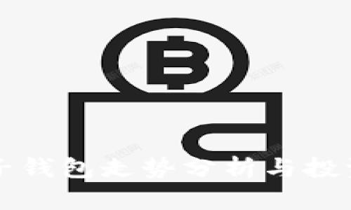 以太坊电子钱包走势分析与投资趋势预测