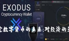 探索阿联酋法定数字货币