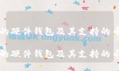 基于以太坊的硬件钱包及