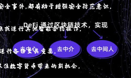 以太坊钱包还能注册吗？详解以太坊钱包注册流程与注意事项

以太坊钱包, 注册以太坊钱包, 以太坊钱包使用, 数字钱包安全/guanjianci

以太坊作为一种热门的区块链技术，其钱包的注册和使用成为了很多用户关注的焦点。随着以太坊生态系统的发展，许多人以太坊钱包的注册是否仍然开放？本文将详细解答这个问题并分享有关以太坊钱包的注册流程、使用注意事项，以及安全性等相关内容。

一、以太坊钱包注册现状
以太坊钱包的注册并不仅限于一个特定的钱包服务提供商。不同的钱包服务提供商（例如，MetaMask、MyEtherWallet、Trust Wallet等）都有各自的注册流程。由于以太坊的开放性，任何人都可以创建以太坊钱包，而不需要经过中心化机构的审核。换句话说，任何人都可以创建一个以太坊钱包，只要遵循注册流程即可。

二、如何注册以太坊钱包
注册以太坊钱包的步骤虽因平台而异，但通常可以分为以下几个简单步骤：

h42.1 选择钱包服务提供商/h4
首先，你需要选择一个以太坊钱包服务提供商。例如，MetaMask是非常受欢迎的浏览器扩展钱包，适合大多数用户；而MyEtherWallet则更适合技术型用户，提供更多的自定义选项。

h42.2 下载/访问官方链接/h4
访问钱包服务提供商的官方网站，确保是通过安全的途径下载对应的应用或浏览器扩展。请注意避免通过不明链接下载，以免造成资金损失。

h42.3 创建钱包/h4
根据页面提示，选择“创建钱包”选项。在创建过程中，你会需要设置强密码，并在安全地方备份助记词或私钥。这一步骤至关重要，因为丢失这些信息意味着你将无法访问你的钱包。

h42.4 验证钱包/h4
在创建完成后，部分钱包会要求你通过助记词或安全问题进行验证，以确保你是钱包的真正持有者。这是钱包安全性的一部分，也是用户保护自己资产的措施。

h42.5 完成注册并启动使用/h4
完成上述步骤后，你的钱包注册已完成，可以通过钱包接口进行充值、转账、查看余额等操作。

三、以太坊钱包的使用注意事项
在使用以太坊钱包的过程中，有若干注意事项是十分重要的：

h43.1 务必妥善保管私钥和助记词/h4
钱包的私钥和助记词是你唯一的资产证明，丢失后无法找回。建议务必将其记录在安全的地方，如纸质笔记本，不要存储在不安全的数字空间。

h43.2 熟悉转账费用（Gas费）/h4
以太坊的转账需要支付一定的手续费，称为Gas费。了解这一费用的变化和计算方式，有助于你在合适的时机进行交易。

h43.3 保护你的安全/h4
使用两步验证方式（2FA）等，将能有效增加钱包的安全性。同时，避免在公共网络、不明的第三方应用上进行交易。

h43.4 常规备份钱包/h4
定期备份钱包信息，以防止信息丢失。可以使用多个设备保存备份，确保在出现问题时能够轻松找回你的资产。

四、以太坊钱包的安全性
以太坊钱包的安全性是用户最为关心的问题之一，安全性主要体现在以下几个方面：

h44.1 热钱包与冷钱包/h4
热钱包是指连接互联网的钱包，操作便捷，但相对安全性较低。冷钱包则是完全离线的钱包，安全性极高，但在使用压力上相对麻烦。因此，根据个人需要选择钱包类型。

h44.2 选择信誉良好的钱包服务商/h4
某些不良商家可能会制造钓鱼网站或假钱包，导致用户资产损失。选择市场上信誉良好的钱包服务商来降低风险。

h44.3 注意网络安全/h4
加强个人的网络安全意识，定期更新密码，避免使用公共WiFi进行交易，从个人设备中删除不必要的应用等，都是提高安全性的重要措施。

五、可能相关问题

h4Q1: 如何恢复以太坊钱包？/h4
恢复以太坊钱包的过程通常包括两步：使用助记词或者私钥。如果丢失了这些关键信息，通常将无法恢复。
步骤包括：访问所使用的钱包服务入口，选择“恢复钱包”选项。输入助记词或私钥，然后按提示完成其他步骤。这一过程通常较为简单，但一定要确保输入的助记词或私钥正确无误。

h4Q2: 如何保证我的以太坊钱包不会被黑客攻击？/h4
保证钱包安全，除了选择冷钱包外，还可以采取多种措施，比如启用两步验证、不要在公共网络使用等。另外，持续关注钱包的更新、社区的安全事件，都有助于增强安全防范意识。

h4Q3: 一旦注册以太坊钱包，我如何使用ETH？/h4
一旦注册完毕，你可以通过交易所购买ETH，然后转入你的以太坊钱包；也可以通过其他渠道如矿池等获得ETH。在钱包里，你可以持有、转账或进行其他智能合约操作。

h4Q4: 如果我换了设备，会影响我的以太坊钱包吗？/h4
如果你更换设备，但仍然拥有助记词或私钥，你可以在新设备上安装钱包应用，然后通过输入相关信息恢复钱包。因此，使用助记词或私钥进行备份至关重要。

通过以上内容，相信你对“以太坊钱包还能注册吗”这个问题有了清晰的了解。希望每位用户都能够以安全、有效的方式使用以太坊钱包，抓住数字货币带来的新机会。