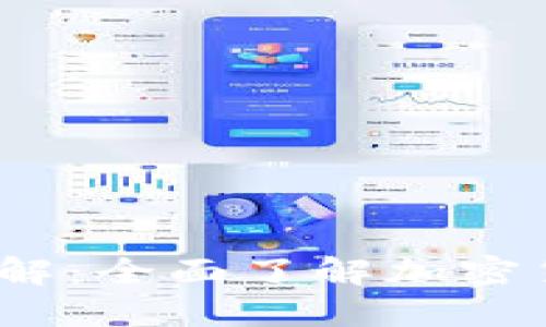  数字货币收藏图解：全面了解加密货币的魅力与价值