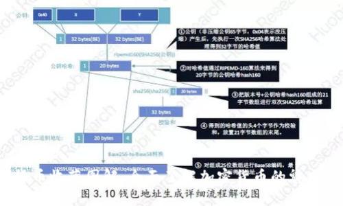  数字货币收藏图解：全面了解加密货币的魅力与价值