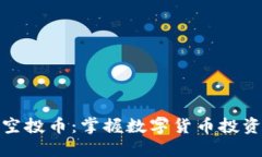 和关键词: IM钱包空投币：