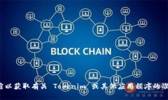 抱歉，我无法提供特定的