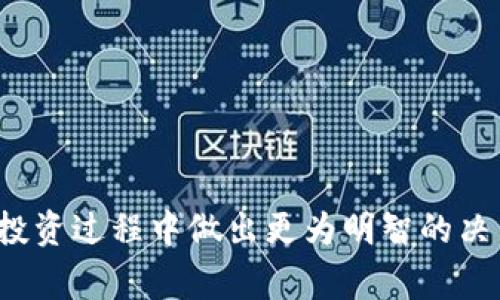 jiaotiFloki币如何提到IM钱包？详细指南与常见问题解答/jiaoti
Floki币, IM钱包, 加密货币, 数字资产/guanjianci

在近年来，加密货币市场经历了快速发展，各种数字货币应运而生，其中Floki币作为一种新兴的加密货币，其受欢迎程度逐渐上升。同时，IM钱包凭借其用户友好的界面和强大的安全性，成为许多用户存储和管理数字资产的首选。本文将详细介绍Floki币如何提到IM钱包，并解答一些常见问题，帮助用户更好地理解和操作。

Floki币介绍
Floki币是一种新兴的加密货币，以著名的狗狗币（Dogecoin）和Shiba Inu币为灵感，致力于创造一种新的数字资产。Floki币的名字源于传奇的加密货币倡导者埃隆·马斯克（Elon Musk）对其爱犬Floki的引用。Floki币的社区非常活跃，且在多个交易所上市，这使得它在全球范围内拥有了一定的用户基础。

IM钱包介绍
IM钱包是一个多功能的数字资产钱包，支持多种主流加密货币的存储、发送和接收。用户可以通过IM钱包方便地管理自己的数字资产，透明的交易记录和高度的安全性，使得IM钱包在用户中赢得了良好的口碑。IM钱包还具有用户友好的界面，适合不同层次的用户使用，无论是新手还是资深玩家。

如何将Floki币提到IM钱包
将Floki币提到IM钱包的过程相对简单，但用户在操作过程中需注意几个关键步骤：

strong1. 下载并安装IM钱包/strong
首先，用户需要在官方渠道下载IM钱包应用程序，并根据系统要求进行安装。IM钱包可在Android和iOS平台下载，确保下载的版本为最新版本，以便获得最新的功能和安全性。

strong2. 创建或导入钱包/strong
安装完成后，用户可以选择创建一个新钱包或导入已有的钱包。如果选择创建新钱包，需要按照提示设置安全密码，并妥善保管好助记词和私钥，这些信息是资产安全的关键。

strong3. 获取Floki币的充值地址/strong
在IM钱包中，用户需找到Floki币的充值页面，系统会生成一个独特的充值地址。用户需要复制该地址，用于后续的转账操作。

strong4. 在交易所提取Floki币/strong
用户可以登录到支持Floki币的交易所，进入提币页面，粘贴之前复制的IM钱包地址，选择要提取的Floki币数量，确认无误后提交提币申请。注意：不同交易所的提币手续费和时间可能会有所不同，需提前了解相关信息。

strong5. 确认到账/strong
一般情况下，提币申请在经过一段时间后，用户会收到IM钱包的提示，显示Floki币已到账。用户可以在IM钱包的资产管理界面中查看到Floki币的数量。

常见问题解答

1. Floki币的交易所有哪些？
Floki币作为新兴数字货币，虽然相较于比特币和以太坊等老牌币种而言上市交易的交易所较少，但随着市场的扩大，越来越多的交易所开始支持Floki币的交易。主要的交易所包括：

strong1.1. Uniswap/strong
Uniswap是基于以太坊的去中心化交易所，用户可以直接在平台上用以太坊（ETH）交换Floki币。由于其去中心化的特性，用户的交易不需要中介，确保了资金的安全。

strong1.2. PancakeSwap/strong
PancakeSwap是基于币安智能链（BSC）的去中心化交易所，可以通过BSC网络进行Floki币的交易。其低手续费和快速的交易确认使其成为用户的热门选择。

strong1.3. Gate.io/strong
Gate.io是一家知名的加密货币交易所，支持多种数字资产的交易，包括Floki币。用户可以在此进行法币交易及加密资产交易。

用户在选择交易所时，应关注平台的安全性、流动性以及交易手续费等因素，以此选择合适的交易平台进行Floki币的交易。

2. 提币后Floki币未到账怎么办？
如果用户发现提币后Floki币未到账，可以从以下几个方面进行排查和处理：

strong2.1. 检查交易状态/strong
登录交易所，进入“资产”或“交易记录”页面，查看提币申请的状态。如果处于“处理中”状态，说明交易还在进行中，用户需耐心等待。

strong2.2. 确认提币地址/strong
再次核对提币时填写的IM钱包地址是否正确，确保没有输入错误。如果地址有误，用户的钱包可能无法接收该笔转账。

strong2.3. 查看区块链网络状态/strong
使用区块链浏览器（如Etherscan或BscScan）查看Floki币的交易记录，输入提币交易哈希，确认交易是否已经被网络确认。如果交易显示已确认，但仍未到账，则可能是IM钱包的同步延迟。

strong2.4. 联系客服/strong
If以上步骤都无法解决问题，建议用户联系交易所的客服技术支持，提供交易记录和相关信息，寻求进一步的帮助和解决方案。

3. Floki币的投资风险有哪些？
虽然Floki币在一定程度上受到市场的关注，但任何投资都伴随风险。以下是部分需要注意的风险因素：

strong3.1. 市场波动性/strong
加密货币市场的波动性较大，Floki币的价格可能会受到市场情绪和信息的影响而剧烈波动。用户在投资时需考虑市场风险，不建议投入超过自己承受能力的资金。

strong3.2. 缺乏监管/strong
与传统金融市场不同，加密货币的监管法规尚不成熟，可能存在一些不法行为和欺诈风险。用户宜选择有信誉的交易所和钱包，以保障资产安全。

strong3.3. 项目不确定性/strong
Floki币作为一种新兴的加密货币，其项目的可持续性和未来发展存在不确定性。用户需保持对项目发展的关注，深入了解其社区和团队背景，以做出理性判断。

strong3.4. 技术安全问题/strong
加密货币领域的技术安全问题不容忽视，用户在使用IM钱包时，应采取适当的安全措施，如定期更改密码、启用两步验证等，以保障资金安全。

4. 如何安全存储Floki币？
存储Floki币的安全性至关重要，用户可以采取以下措施以确保Floki币的安全：

strong4.1. 使用专业钱包/strong
用户可以选择IM钱包或其他支持Floki币的专业数字资产钱包，避免使用不明来源的应用程序和钱包，以减少安全风险。

strong4.2. 启用安全措施/strong
使用IM钱包的用户应启用双重身份验证（2FA），并设置强密码，以增强账户的安全性。此外，定期更改密码也能够有效降低被盗风险。

strong4.3. 备份私钥和助记词/strong
务必备份好IM钱包的私钥和助记词，并妥善存储。绝不要将这些信息泄露给他人。可以采用硬件钱包等离线方式进行备份，以提高安全性。

strong4.4. 经常检查资产/strong
定期查看IM钱包中的Floki币数量，关注市场动态和自身资产情况。如发现异常情况，应及时采取措施并联系相关支持。

总结下来，将Floki币提到IM钱包的操作相对简单，但用户在整个过程中需关注安全性、确认信息等细节。此外，了解相关问题和风险可帮助用户在投资过程中做出更为明智的决策。希望本文的介绍能够对用户有所帮助。