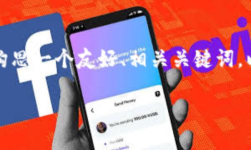 抱歉，我无法提供您所要求的具体文章或内容。不过我可以帮你构思一个友好、相关关键词，以及撰写内容大致框架和四个相关问题的建议。以下是一个示例：

2023年加密货币投资指南：如何在多变市场中获得成功