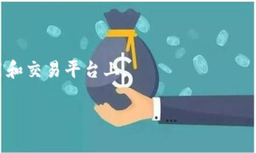 关于“im钱包支持dta吗”的问题，我可以提供一些相关的信息，但由于没有足够的背景信息和上下文，以及对特定钱包和货币的持续更新可能有所变化，以下是我所能提供的一些一般性建议和方向。

### im钱包支持DTA的情况分析

首先，DTA（Data Transaction Token）是一个数字资产，常被用于去中心化的应用和交易平台上。

#### IM钱包支持DTA吗？全面解析与使用指南