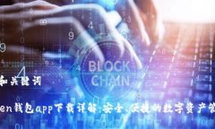 思考的和关键词 imToken钱包