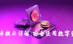  przekład IM钱包风险代币提