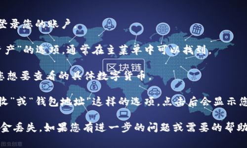 IM钱包的地址通常是由一串字母和数字组合而成，且具体的地址会因用户和账户而异。每个IM钱包用户都有自己唯一的地址，用户可以在钱包应用中找到自己的地址。

如果您在寻找IM钱包的地址，请按照以下步骤操作：

1. **打开IM钱包应用**：确保您已经下载并安装了IM钱包，登录您的账户。
   
2. **访问钱包部分**：在应用界面上寻找有关于“钱包”或“资产”的选项，通常在主菜单中可以找到。

3. **选择币种**：如果IM钱包支持多种数字货币，您需选择您想要查看的具体数字货币。

4. **查找地址**：在选定的币种界面中，您应该能够找到“接收”或“钱包地址”这样的选项，点击后会显示您专属的地址。这个地址是接收该币种的唯一地址。

请注意，确保在转账或接收资金时使用正确的地址，以避免资金丢失。如果您有进一步的问题或需要的帮助，请提供更多具体信息以便于更好地帮助您！