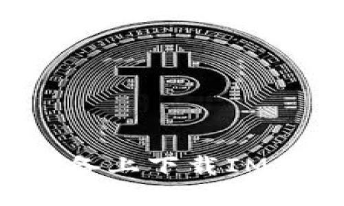 如何在苹果设备上下载IM钱包：完整指南