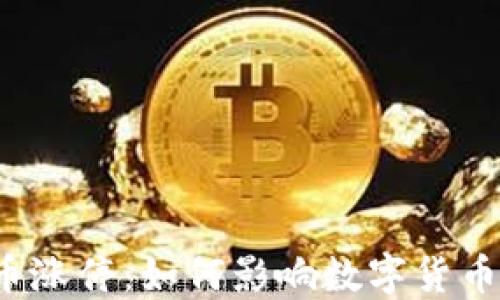 
北斗导航数字货币涨停：如何影响数字货币市场与未来发展？