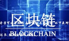 意外情况和解决方案可以