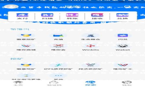   选择 imToken 还是货币钱包：哪个更适合你的加密资产管理？ / 

 guanjici imToken, 货币钱包, 加密资产, 数字货币 /guanjici 

引言
随着数字货币和区块链技术的迅猛发展，越来越多的用户开始关注如何安全地管理和存储他们的加密资产。在这方面，钱包的选择变得尤为重要。市场上有许多种类的钱包，其中 imToken 和货币钱包都是比较受欢迎的选择。本文将对这两款钱包进行详细对比，帮助用户做出更明智的选择。

imToken 钱包简介
imToken 是一款由中国团队开发的数字资产钱包，支持以太坊及其代币、比特币和其他主流数字货币的存储。自2016年发布以来，imToken 深受用户的喜爱，尤其是在移动端用户中。该钱包以其用户友好的界面、强大的安全性及便捷的交易功能，赢得了良好的口碑。

货币钱包简介
货币钱包（例如 Trust Wallet、Coinbase Wallet 等）是一类多功能的钱包，支持多种数字货币以及去中心化应用（dApp）的访问。它们通常具备用户友好的界面，并为用户提供安全的资产管理功能。货币钱包的优势在于其对多种资产的支持和丰富的功能，包括交易所连接、代币兑换等。

功能比较
在选择数字钱包时，功能是一个重要的考虑因素。以下是 imToken 与货币钱包的一些关键功能比较：

h4数字货币支持/h4
imToken 主要支持以太坊及其代币、比特币和其他主流数字资产。而货币钱包通常支持更多种类的数字资产，包括 ERC20、BEP20 和 TRC20 代币等，因此如果你需要管理多种类型的加密资产，货币钱包可能会更适合你。

h4用户界面/h4
imToken 的用户界面设计，非常适合新手使用。用户可以快速地创建钱包、导入资产和进行交易。而许多货币钱包同样重视用户体验，不过有些 wallet 的功能可能较为复杂，适合熟悉加密货币的用户。

h4安全性/h4
imToken 在安全性上投资颇多，采用多重加密技术，确保用户的私钥安全。此外，它还支持硬件钱包集成，为用户提供额外的保护。而货币钱包的安全性也很高，一些高知名度的钱包甚至提供多重签名功能和生物识别技术，进一步提升资产安全。

用户体验
许多用户在选择数字钱包时，非常关注用户体验。imToken 以其流畅的操作流程和简单的设计赢得了用户青睐。而像货币钱包则可能因为功能较多，导致上手难度略高，但对于资深用户来说，这种复杂性也提供了更多的操作自由度。

费用结构
使用数字钱包通常会涉及到交易费用。imToken 在转账时会收取网络费用，但用户的管理费用较低。而一些货币钱包则可能在兑换代币时收取额外费用，因此用户在使用时需要提前了解各项费用，以免意外支出。

重要性和市场需求
随着全球加密货币市场规模不断扩大，用户对安全、便捷的数字钱包需求日益增加。imToken 和货币钱包凭借各自的特点，针对不同的用户群体展开市场竞争。在选择合适的钱包时，用户需根据自己的实际需求和使用习惯来做出决定。

相关问题解答

h4问题一：imToken 和货币钱包哪个更安全？/h4
安全性是用户选择数字钱包时最关注的因素之一。imToken 在安全性方面采用了多重加密技术，用户的私钥极大程度上保持在设备端，不会上传到服务器。这样，即使服务器遭到攻击，用户的资产仍然安全。此外，imToken 还支持硬件钱包的集成，为用户提供额外的安全保障。
相比之下，货币钱包的安全性也依赖于其具体的实现方式。一些货币钱包提供多重签名和生物识别技术，以提升用户资产的安全性。总的来说，imToken 和许多货币钱包都具有较高的安全性，用户在选择时需仔细研究其钱包的安全机制。

h4问题二：哪个钱包适合新手用户？/h4
对于新手用户而言，imToken 是一个非常理想的选择。其用户界面设计直观，功能，用户可快速上手，轻松完成钱包创建与数字资产管理。最重要的是，imToken 在中文社区中非常活跃，用户可以轻松找到相关教程和支持。
另一方面，许多货币钱包功能相对复杂，可能需要用户花费更多的时间去熟悉操作。因此，若你是加密货币的初学者，推荐优先考虑 imToken 等简易钱包以保证使用体验。

h4问题三：imToken 是否支持多种数字货币？/h4
imToken 的主要支持资产为以太坊及其衍生的 ERC20 代币，以及比特币等其他一些主流货币。虽然相较于某些货币钱包，它的支持种类数量较为有限，但对于大部分用户而言，这些资产已能满足日常使用需求。如果用户需要进行更多种类的资产交易，可能需要考虑其他多币种钱包。

h4问题四：如何选择最适合自己的钱包？/h4
选择适合自己的数字钱包首先要明确自身资产管理的需求。如果你的资产种类较多，需要访问多个区块链，那选择一个支持多种数字资产的货币钱包可能是更好的选择；而如果你只需管理主流资产，imToken 的简洁性则会使得使用体验更佳。
其次，用户还需关注钱包的安全性、使用流畅度及社区支持程度等方面。综合考虑这些因素，进行全面的对比后选择心仪的钱包，这样可以在日常的资产管理中获得更好的体验。

总结
imToken 和货币钱包各有其特点，适合不同类型的用户。对于新手和常用以太坊及代币的用户，imToken 是一个不错的选择；而对于需要管理多种资产、关注功能丰富性的用户，货币钱包的多样性将更具吸引力。
在数字货币管理的世界里，选择合适的钱包可以极大提升你的使用体验，确保资产安全。希望通过本文的对比，能帮助你做出最适合自己的选择，迎接数字货币时代的挑战！