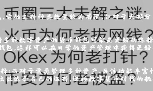   选择 imToken 还是货币钱包：哪个更适合你的加密资产管理？ / 

 guanjici imToken, 货币钱包, 加密资产, 数字货币 /guanjici 

引言
随着数字货币和区块链技术的迅猛发展，越来越多的用户开始关注如何安全地管理和存储他们的加密资产。在这方面，钱包的选择变得尤为重要。市场上有许多种类的钱包，其中 imToken 和货币钱包都是比较受欢迎的选择。本文将对这两款钱包进行详细对比，帮助用户做出更明智的选择。

imToken 钱包简介
imToken 是一款由中国团队开发的数字资产钱包，支持以太坊及其代币、比特币和其他主流数字货币的存储。自2016年发布以来，imToken 深受用户的喜爱，尤其是在移动端用户中。该钱包以其用户友好的界面、强大的安全性及便捷的交易功能，赢得了良好的口碑。

货币钱包简介
货币钱包（例如 Trust Wallet、Coinbase Wallet 等）是一类多功能的钱包，支持多种数字货币以及去中心化应用（dApp）的访问。它们通常具备用户友好的界面，并为用户提供安全的资产管理功能。货币钱包的优势在于其对多种资产的支持和丰富的功能，包括交易所连接、代币兑换等。

功能比较
在选择数字钱包时，功能是一个重要的考虑因素。以下是 imToken 与货币钱包的一些关键功能比较：

h4数字货币支持/h4
imToken 主要支持以太坊及其代币、比特币和其他主流数字资产。而货币钱包通常支持更多种类的数字资产，包括 ERC20、BEP20 和 TRC20 代币等，因此如果你需要管理多种类型的加密资产，货币钱包可能会更适合你。

h4用户界面/h4
imToken 的用户界面设计，非常适合新手使用。用户可以快速地创建钱包、导入资产和进行交易。而许多货币钱包同样重视用户体验，不过有些 wallet 的功能可能较为复杂，适合熟悉加密货币的用户。

h4安全性/h4
imToken 在安全性上投资颇多，采用多重加密技术，确保用户的私钥安全。此外，它还支持硬件钱包集成，为用户提供额外的保护。而货币钱包的安全性也很高，一些高知名度的钱包甚至提供多重签名功能和生物识别技术，进一步提升资产安全。

用户体验
许多用户在选择数字钱包时，非常关注用户体验。imToken 以其流畅的操作流程和简单的设计赢得了用户青睐。而像货币钱包则可能因为功能较多，导致上手难度略高，但对于资深用户来说，这种复杂性也提供了更多的操作自由度。

费用结构
使用数字钱包通常会涉及到交易费用。imToken 在转账时会收取网络费用，但用户的管理费用较低。而一些货币钱包则可能在兑换代币时收取额外费用，因此用户在使用时需要提前了解各项费用，以免意外支出。

重要性和市场需求
随着全球加密货币市场规模不断扩大，用户对安全、便捷的数字钱包需求日益增加。imToken 和货币钱包凭借各自的特点，针对不同的用户群体展开市场竞争。在选择合适的钱包时，用户需根据自己的实际需求和使用习惯来做出决定。

相关问题解答

h4问题一：imToken 和货币钱包哪个更安全？/h4
安全性是用户选择数字钱包时最关注的因素之一。imToken 在安全性方面采用了多重加密技术，用户的私钥极大程度上保持在设备端，不会上传到服务器。这样，即使服务器遭到攻击，用户的资产仍然安全。此外，imToken 还支持硬件钱包的集成，为用户提供额外的安全保障。
相比之下，货币钱包的安全性也依赖于其具体的实现方式。一些货币钱包提供多重签名和生物识别技术，以提升用户资产的安全性。总的来说，imToken 和许多货币钱包都具有较高的安全性，用户在选择时需仔细研究其钱包的安全机制。

h4问题二：哪个钱包适合新手用户？/h4
对于新手用户而言，imToken 是一个非常理想的选择。其用户界面设计直观，功能，用户可快速上手，轻松完成钱包创建与数字资产管理。最重要的是，imToken 在中文社区中非常活跃，用户可以轻松找到相关教程和支持。
另一方面，许多货币钱包功能相对复杂，可能需要用户花费更多的时间去熟悉操作。因此，若你是加密货币的初学者，推荐优先考虑 imToken 等简易钱包以保证使用体验。

h4问题三：imToken 是否支持多种数字货币？/h4
imToken 的主要支持资产为以太坊及其衍生的 ERC20 代币，以及比特币等其他一些主流货币。虽然相较于某些货币钱包，它的支持种类数量较为有限，但对于大部分用户而言，这些资产已能满足日常使用需求。如果用户需要进行更多种类的资产交易，可能需要考虑其他多币种钱包。

h4问题四：如何选择最适合自己的钱包？/h4
选择适合自己的数字钱包首先要明确自身资产管理的需求。如果你的资产种类较多，需要访问多个区块链，那选择一个支持多种数字资产的货币钱包可能是更好的选择；而如果你只需管理主流资产，imToken 的简洁性则会使得使用体验更佳。
其次，用户还需关注钱包的安全性、使用流畅度及社区支持程度等方面。综合考虑这些因素，进行全面的对比后选择心仪的钱包，这样可以在日常的资产管理中获得更好的体验。

总结
imToken 和货币钱包各有其特点，适合不同类型的用户。对于新手和常用以太坊及代币的用户，imToken 是一个不错的选择；而对于需要管理多种资产、关注功能丰富性的用户，货币钱包的多样性将更具吸引力。
在数字货币管理的世界里，选择合适的钱包可以极大提升你的使用体验，确保资产安全。希望通过本文的对比，能帮助你做出最适合自己的选择，迎接数字货币时代的挑战！