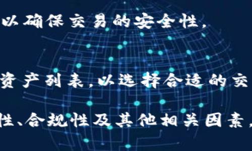 在目前的加密货币环境中，IM钱包的功能确实有可能受到一些限制，尤其是在法币（例如美元、人民币等）交易方面。以下是一些关于IM钱包在法币交易方面的详细说明。

IM钱包简介
IM钱包是一种用于存储、管理和交易加密货币的钱包工具。它可以是软件钱包，也可以是硬件钱包，支持多种加密资产的存储和交易。IM钱包提供了方便用户管理其数字资产的一系列功能，包括转账、充值以及与去中心化金融（DeFi）协议的交互。不过，IM钱包的确切功能和支持的特性可能因其版本和开发团队的决定而有所不同。

法币交易的定义
法币交易是指以国家法定货币（如美元、欧元、人民币等）进行的交易。这种交易通常在中心化交易所进行，用户可以使用法币购买加密货币，或者将加密货币转换为法币。法币交易平台通常需要遵循当地的法律法规，包括反洗钱（AML）和客户身份识别（KYC）程序。

IM钱包的法币交易限制
IM钱包可能无法直接进行法币交易，主要是由于以下几个原因：
ul
    listrong缺乏法币入口：/strong大多数IM钱包只支持加密货币的存储和交易，而没有法币入金的渠道。用户需要通过中心化交易所充值法币，购买加密货币，然后将加密货币转入IM钱包。/li
    listrong合规性问题：/strong法币交易通常受到严格的法律监管。一些钱包可能无法满足所有法律要求，因此选择不提供法币交易功能。/li
    listrong安全性考虑：/strong法币交易涉及用户的银行账户或信用卡等敏感信息，IM钱包可能更侧重于加密资产的安全管理，而不是法币交易。/li
    listrong技术限制：/strongIM钱包可能没有集成与银行或支付处理商的接口，导致用户无法直接进行法币交易。/li
/ul

可能的解决方案
虽然IM钱包可能无法直接进行法币交易，但用户仍然可以通过以下方式解决这个问题：
ul
    listrong使用中心化交易所：/strong用户可以选择在圈内知名的交易所（如币安、火币等）进行法币交易，然后将购买的加密货币转入IM钱包。这是一种常见的操作流程。/li
    listrong利用P2P平台：/strong一些P2P交易平台允许用户直接与其他用户进行法币和加密货币的交易，用户可以通过这些平台将法币兑换为加密货币，然后转入IM钱包。/li
    listrong寻找集成钱包：/strong一些综合性的钱包提供了内置交易所功能，允许用户在钱包内直接进行法币交易。这种钱包可能会更符合需要法币交易的用户需求。/li
/ul

总结与展望
IM钱包虽然可能无法直接进行法币交易，但通过使用中心化交易所、P2P平台等方式，用户依然可以将法币转换为加密货币并进行管理。未来，随着加密货币市场的发展以及监管政策的逐步明朗，IM钱包可能会考虑集成法币交易功能，以满足用户的需求。

常见问题解答

1. IM钱包是否有提供法币入口的计划？
随着市场的变化，IM钱包可能会不断更新其功能，以适应用户的需求和市场趋势。对于是否会在未来提供法币入口，需要关注IM钱包的官方公告和社区更新。通常，团队会根据用户反馈调整功能。

2. 如何在中心化交易所进行法币交易？
用户需要首先选择一个提供法币交易的中心化交易平台，注册并完成KYC验证，然后通过银行转账或信用卡等方式存入法币，最后在交易所内选择想要的加密货币进行购买。

3. P2P交易安全吗？
P2P交易的安全性主要取决于所使用的平台。选用知名度高、评价良好的平台并遵循交易规则，可以最大限度地降低风险。此外，平台通常提供仲裁服务，以确保交易的安全性。

4. IM钱包支持哪些加密货币？
IM钱包通常支持多种主流的加密货币，例如比特币（BTC）、以太坊（ETH）、莱特币（LTC）等。用户可以在IM钱包的官方资料或应用界面中查看支持的加密资产列表，以选择合适的交易和存储。

总的来说，IM钱包的法币交易功能相对有限，但用户仍有多种途径来实现法币与加密货币之间的转换。在选择使用钱包或交易所时，用户应该考虑安全性、合规性及其他相关因素，确保能够安心管理自己的数字资产。