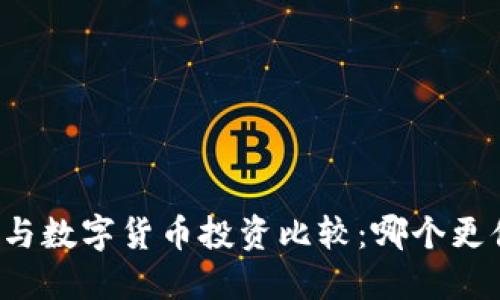 纳斯达克与数字货币投资比较：哪个更值得投资？