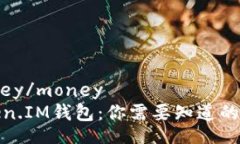 money/money Token.IM钱包：你需