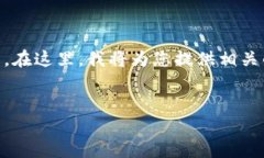 在讨论“im钱包未打包的可