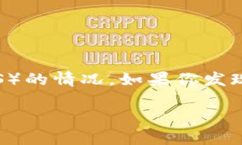 在主流的区块链钱包中，IM钱包作为一种普及的数字资产管理工具，可能会出现未能显示或持有特定代币（如EOS）的情况。如果你发现IM钱包中没有EOS，可能有以下几个原因。本文将对这一问题进行详细分析，并提供可能的解决方案和相关建议。

IM钱包中EOS代币缺失的原因与解决方案