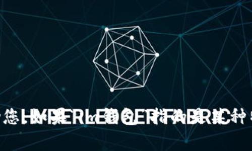 关于“im钱包”的内容描述不是十分明确，因此请您提供更多的上下文或信息，以便我能更好地帮助您。如果“im钱包”指的是某种特定的电子钱包或区块链技术相关的产品，请告诉我详细的方面，我将为您提供相关的信息和分析。