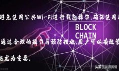 解读im钱包无法使用的原因