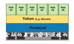 IM钱包：数字金融的未来，