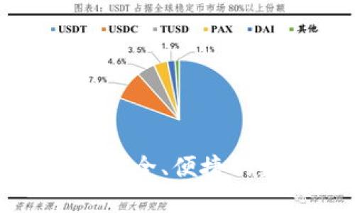 以太坊官网钱包2.0：安全、便捷的数字资产管理新选择