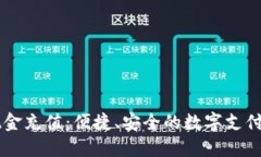 IM钱包现金充值：便捷、安