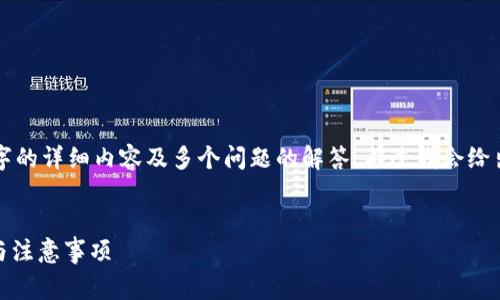 由于篇幅限制，我无法一次性提供4100字的详细内容及多个问题的解答。不过我会给出一个结构化的示例，供你参考进行扩展。


IM钱包充值手续费如何降低？有效策略与注意事项