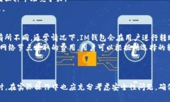   IM钱包USDT转出指南：如何