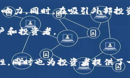 五行币数字货币：探索数字货币的未来与应用
数字货币, 五行币, 区块链技术, 投资指南/guanjianci

一、五行币数字货币的概述
在数字货币风靡全球的今天，各种新兴的数字货币层出不穷，其中五行币（Wuxing Coin）以其独特的理念和潜在的技术应用，逐渐引起了投资者和业内人士的关注。五行币的概念来源于中国传统文化中的五行理论，强调金、木、水、火、土五种元素之间的平衡和循环，这一理论不仅为金融体系提供了新的视角，也为数字货币的发展提供了新的动力。

五行币作为一种新型的数字货币，采用区块链技术打造去中心化的金融生态系统。其设计初衷是为了实现可持续发展，并通过五行之间的动态平衡，推动经济的稳定与增长。这种模式不仅能够吸引传统投资者的兴趣，同时也为新兴的数字货币市场带来了新的活力。

二、五行币的技术基础
五行币的诞生离不开区块链技术的支持。区块链是一种去中心化的分布式账本技术，其核心在于通过加密算法保证数据的安全性和不可篡改性，确保了交易的透明性和可信度。在五行币的体系中，区块链技术起到了至关重要的作用。

首先，五行币利用智能合约技术，使得交易过程自动化，减少了人为干预的可能性。智能合约不仅可以设置复杂的交易条件，还可以在符合条件时自动执行，从而提高了交易的效率和安全性。同时，五行币的交易记录将被永久保存于区块链上，任何人都可以进行查阅，这样的透明性能够有效降低欺诈行为的发生。

三、五行币的市场前景与投资价值
五行币的独特设计理念和技术背景为其市场前景注入了强大的动力。从当前数字货币市场的发展趋势来看，越来越多的投资者开始关注这些具有文化背景和独特价值主张的数字货币。五行币凭借其五行理论的深厚文化底蕴，有望吸引一批对传统文化感兴趣的投资者。

此外，随着区块链技术的不断成熟，越来越多的行业开始尝试应用数字货币进行交易或支付。五行币的多种应用场景，如跨境支付、数字资产管理等，进一步增强了其投资价值。另一重要因素是五行币的供应量是有限的，这与比特币等数字货币相似，意味着随着需求的增加，其价格将有可能上涨。

四、五行币的应用场景
五行币的应用场景非常广泛，这也为其未来发展提供了更多的可能性。首先，在跨境支付领域，五行币可以通过区块链技术，实现低成本、高效率的资金转移。这种方式不仅简化了传统支付系统中的繁琐手续，还能降低汇率差损失，为用户提供便捷的支付体验。

其次，在文创产业中，五行币可以作为创作者的激励措施，帮助他们更好地进行创作和收益分配。通过智能合约，艺术作品的版税可以自动分配到创作者手中，提高了其收益的及时性和透明度。

此外，在金融投资方面，五行币也有其独特的优势。由于其基于五行理论的动态平衡架构，使得五行币在市场波动时能够更好地进行风险控制，为投资者提供了一种相对稳定的资产选择。这种稳定性吸引了越来越多的机构投资者关注。

五、五行币的相关问题

1. 五行币与其他数字货币有何不同？
五行币与其他主流数字货币如比特币、以太坊等均有其独特的设计理念和技术优势。首先，五行币强调的是五行之间的动态平衡，而不是单一的价值积累。它不仅关注价格的波动，更注重的是整个生态系统的可持续发展和资源的合理分配。同时，五行币在技术实现上可能会更具灵活性，允许开发者在其平台上创建更为复杂的智能合约。

相较于比特币的货币属性，五行币更像是一个生态系统的组成部分，旨在促进用户之间的互动和资源的共享。这样的特性使得五行币在应用场景上较为广泛，除了作为支付工具外，其它多种应用都在不断被探索。

2. 如何安全地投资五行币？
安全投资任何一种数字货币，尤其是五行币这样的新兴货币，都需要具备一定的知识和谨慎的态度。首先，选取一个安全可靠的数字货币交易所进行购买至关重要。用户在选择交易所时应关注其安全性、用户评价以及技术支持等方面。

其次，获取五行币后应及时进行资产保护。用户可使用硬件钱包（冷钱包）来存储五行币，这不仅可以避免线上黑客攻击的风险，也能确保用户在交易所的资产不被不法分子窃取。

最后，建议投资者应保持对市场动态的跟踪与学习，不断更新自己的知识，以应对市场的变化。在投资之前应进行充分的调研，了解五行币的基本面和技术面，加强风险意识。

3. 五行币的未来趋势如何？
五行币作为一种新兴的数字货币，这一市场仍在迅速发展之中。未来，五行币的趋势将受多方面因素的影响。从技术发展角度看，随着区块链技术的不断创新与升级，五行币的功能与应用场景将不断丰富，特别是在智能合约和去中心化应用（DApps）等领域。

其次，从市场需求来看，越来越多的消费者和企业对数字货币的认可度逐步提高，这为五行币带来了良好的市场环境。同时，五行币基于五行哲学的设计理念，可能在未来的文化与金融交融中占据独特的市场地位。

最后，随着政策法规的逐步完善，数字货币市场的整体环境将日趋规范，这将为五行币的发展提供更多的机会。同时，投资者的风险意识增强，也将推动更理性与专业的市场发展。

4. 五行币在国际市场中的竞争力如何？
五行币在国际市场中的竞争力与多种因素密切相关。首先，市场上已经存在较多成熟和知名的数字货币，这些货币在技术、应用及用户基础上都有着强大的优势，因此五行币若要在国际市场中脱颖而出，必须具备独特的竞争特性。

其次，五行币可以通过与国际市场的接轨，增加其可见度与影响力。例如，积极参与国际区块链峰会，加强与全球开发者社区的互动，推向国际市场，提升其全球影响力。同时，在吸引外部投资和合作伙伴方面，五行币也应展现出其独特的投资价值与技术潜力。

最后，五行币的文化背景可能成为其国际市场上的一大亮点。五行哲学作为一种独特的文化符号，能够在一定范围内吸引那些对中国传统文化感兴趣的国际用户和投资者。

结语
五行币数字货币的发展不仅仅是数字金融的一次探索，也是对传统文化与现代科技结合的一次实践。它通过区块链技术的应用，为用户创造了新的价值和可能性，同时也为投资者提供了一种新的金融工具。在未来，五行币的市场准入、应用场景及技术能力，将决定其是否能够在瞬息万变的数字货币市场中占有一席之地。