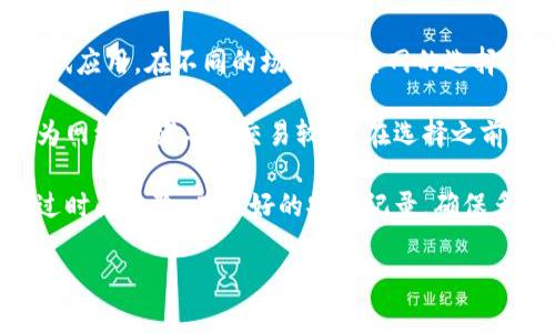 要修改 im 钱包主网设置，可以遵循以下几个步骤。请注意，具体步骤可能会因版本更新而有所不同，但一般情况下，主网的设置修改大致如下：

### 1. 打开 im 钱包应用

首先，确保你已经下载并安装了 im 钱包应用。如果还没有，请在相应的应用商店下载安装。启动应用后，登录你的账户。

### 2. 进入设置

在主界面上，寻找 “设置” 或 “账户” 选项，通常这个选项在右下角或者左上角的菜单中。点击进入设置页面。

### 3. 找到主网设置选项

在设置页面中，你需要寻找 “网络设置” 或 “主网设置” 的选项。有些钱包会将其称为 “节点设置” 或 “连接设置”。

### 4. 修改主网地址

找到主网设置后，你会看到当前的主网地址。点击该地址即可更改。根据你的需求，输入新的主网地址，然后确认保存。注意，新的主网地址需要是正确的，否则可能会导致连接失败。

### 5. 重新连接网络

更改主网地址后，返回主界面，可能需要重新启动钱包应用以应用更新的设置。有时，在设置中也可以找到 “重新连接” 或 “刷新网络” 的选项。

### 6. 验证连接状态

在重新连接后，确保钱包能够成功连接到新的主网，查看余额和交易记录是否正常。如果出现问题，请检查主网地址的正确性。

### 7. 备份和安全措施

修改主网后，建议备份你的钱包信息和私钥，以防止数据丢失。同时，保持应用和设备的安全，避免受损和黑客攻击。

### 可能的相关问题

#### 1. 如何确保我修改的主网地址是正确的？

确保你修改的主网地址是有效且可靠的非常重要。首先，可以在官方的文档或者社区论坛上寻找推荐的主网地址。通常，项目的官方网站会提供最新的主网信息。其次，确认这个网络的稳定性和安全性，查看是否有其他用户使用该地址并成功连接。

此外，你可以通过社交媒体或者相关的技术支持群组向其他用户请教，确保你所使用的地址是没有问题的。如果你看到很多用户在使用同一地址并且没有问题，那这个地址通常是可信的。

#### 2. 修改主网对我的交易是否会有影响？

修改主网设置后，可能会对你的交易产生影响。例如，如果你在不同的主网之间切换，你之前的交易记录可能不再显示，因为每个主网都是独立的区块链。如果你需要在不同的主网之间进行交易，务必确认你的资产在目标主网是可用的。

另外，有些钱包在切换主网后，会要求你重新加载或确认你的资产信息。在这种情况下，确保在修改前了解好你的资产在目标主网的状况和未来的潜在影响。此外，避免在未确认连接状态良好的情况下进行交易，以免造成资金损失。

#### 3. 如果我无法连接到新的主网，该怎么办？

如果你尝试连接新的主网但无法成功，首先根据以下步骤进行排查。首先，检查主网地址的输入是否正确，没有输入错误的字符。然后，确认网络连接是否正常，是否能访问互联网。

如果主网地址正确且网络正常，尝试重新启动应用，以便更新任何可能的连接问题。此外，可以尝试清除应用缓存，或者重置应用设置，以消除潜在的错误。如果以上步骤均未解决问题，可以查询钱包的技术支持，了解是否有其他用户遇到相同问题，并尝试解决方法。

#### 4. 如何找到适合我需求的主网？

选择适合你需求的主网需要考虑多个因素。首先，要分析你的使用场景，例如你是想进行常规交易，还是开发和测试应用。在不同的场景下，主网的选择也会有所不同。

其次，了解不同主网的交易速度和费用也是很重要的。有些主网的交易确认速度较快且费用较低，而有些可能因为网络拥堵导致交易较慢。在选择之前，可以在社区论坛进行查询，听取其他用户的建议和经验。

最后，还可以考虑主网的安全性和稳定性。一些较新或者较小的主网可能稳定性不佳，而知名度高的主网通常经过时间检验，有良好的安全记录。确保多方查证，以选出最符合你需求的主网。

希望这些信息能帮助你顺利修改 im 钱包的主网设置。如果你在操作过程中遇到具体问题，请随时寻求技术支持。