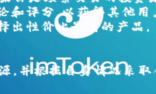 由于我是一个AI助手，无法直接访问互联网，因此无法判断官网的状态。不过，针对“im钱包官网打不开”这个问题，我可以提供一些常见的解决方案以及可能的原因。

### 可能的原因

1. **服务器问题**：
   有可能是im钱包的官方服务器出现了故障，导致用户无法访问官网。

2. **网络问题**：
   用户自己的网络问题，如Wi-Fi信号不良、ISP（互联网服务提供商）故障等。

3. **浏览器设置**：
   有时浏览器的缓存或设置会影响网页的加载。尝试清除浏览器缓存或使用不同的浏览器访问。

4. **DNS问题**：
   如果DNS解析出现问题，可能导致无法访问特定网站。用户可以尝试更改DNS服务器，使用公共DNS如Google的8.8.8.8。

5. **地区限制**：
   某些网站可能会限制在特定地区的访问。如果用户处于被限制的地区，可能会打不开官网。

### 解决方案

1. **检查服务器状态**：
   可以访问网站监测工具（如Down For Everyone Or Just Me）来确认是只是自己无法访问还是整个网站有问题。

2. **重启网络设备**：
   尝试重启路由器或调制解调器，以解决网络连接不稳定的问题。

3. **更换浏览器**：
   尝试使用不同的浏览器，例如Chrome、Firefox或Safari，访问官网。

4. **清除浏览器缓存和Cookies**：
   进入浏览器设置，清除缓存和Cookies，再次尝试访问官方网站。

5. **更改DNS设置**：
   在网络设置中更改DNS服务器，使用如8.8.8.8或1.1.1.1等公共DNS。

6. **使用VPN**：
   如果是地区限制，尝试使用VPN连接至允许访问该网站的地区。

### 相关问题

#### 1. im钱包官网打不开怎么办？
若你发现im钱包的官网无法打开，首先应该确认问题是否出在你的设备或网络上。使用其他设备或网络尝试访问官方网站，以确定问题出在哪一方。
如果其他设备或网络也无法访问，可能是im钱包的官方服务器出现了故障。这时，你可以尝试联系im钱包的客服，获取最新的信息或公告。如果你在其他网络设备上可以访问，可能是你的网络连接有问题，或是你的设备出现了设置问题。
如果你不确定如何更换DNS设置，可以在网上找到相关教程，通常步骤为进入网络设置，找到DNS服务器设置，然后将其更改为8.8.8.8或1.1.1.1。

pre
在使用VPN时，确保选择一个你信任的服务，并能够保证你的隐私和安全。连上VPN后，尝试再次访问im钱包的官网。如果能打开，那问题很可能是由于地区限制。
/pre

#### 2. im钱包是什么？
im钱包是一种数字钱包，主要用于存储和管理加密货币。它可以用来进行交易、兑换货币以及管理资产。通过im钱包，用户可以轻松地进行加密货币的转账、接收和存储。
数字钱包的分为热钱包和冷钱包。热钱包通常连接互联网，更易于访问和使用，但相对安全性较低；冷钱包则不直接连接互联网，相对安全，但使用起来稍显麻烦。im钱包通常落在热钱包的范畴，提供了便捷的用户体验。
im钱包一般支持多种类型的加密货币，包括比特币、以太坊、Ripple等。用户可以通过该钱包进行资产的买卖、交易和存储，同时提供了一定的交易安全性和隐私保护。


#### 3. im钱包的安全性如何？
安全性是数字钱包的一个重要方面。im钱包采取了多种安全措施来保护用户资产。常见的安全措施包括加密技术、多重认证及备份系统。
加密技术是数字钱包中最基本的安全措施，通过加密算法保证用户数据和交易信息的安全。im钱包也可能允许用户设置二次密码或激活双重认证，以进一步增强安全性。双重认证要求用户在登录或进行高风险交易时输入一个额外的验证码，增强了安全防护。
此外，用户也有责任保障自己的账户安全，如使用复杂的密码、定期更换密码以及启用多重认证等。如果用户在使用im钱包时发现任何异常活动，应及时更改密码并联系客服进行处理。


#### 4. 如何选择合适的数字钱包？
选择合适的数字钱包需考虑多个方面，包括安全性、用户体验、支持的货币种类等。首先，用户应该评估自己的需求。如果你是频繁交易的投资者，可能更倾向于选择一个易于使用且交易速度快的热钱包，而非冷钱包。
其次，安全性是选择钱包的重要考量。确保选择那些具有良好安全记录和用户反馈的数字钱包。你可以查看网上的评论和评分，以获得其他用户的体验和建议。
在比较不同数字钱包时，还可以考虑它们的费用结构。不同钱包可能对交易收取不同的费用，了解这些费用有助于选择出性价比最高的产品。


这些问题和解决方案可以帮助用户更好地理解和使用im钱包。当官网无法打开时，用户应保持冷静，逐步排查问题来源，并根据自身情况采取合适的解决办法。希望以上信息对你有所帮助！